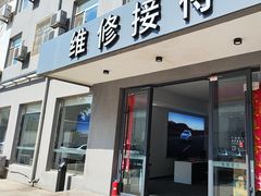 -北亚国超特斯拉授权钣喷中心