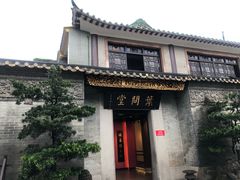 -叶问纪念馆