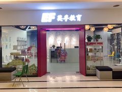 -英孚教育青少儿(银盆岭万达广场店)