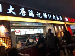 门面-大唐腾记腊汁肉夹馍(西安北站店)