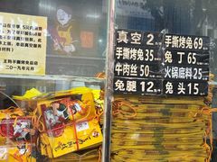 -老黄记手撕烤兔(玉林街店)
