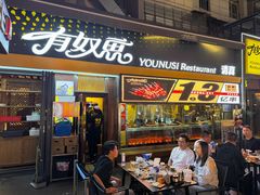 -有奴思烤肉·清真(正宁路店)