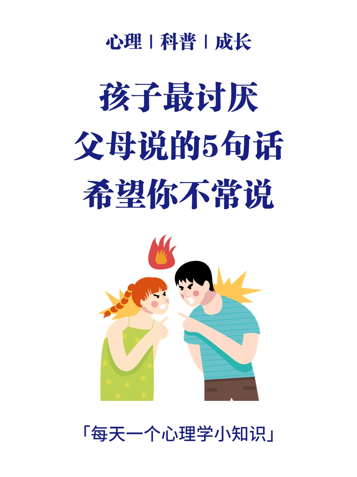 父母讨厌自己的表现