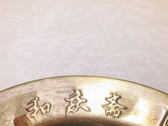 -和庆斋羊蝎子火锅·碳缸烧烤(顺义旗舰店)