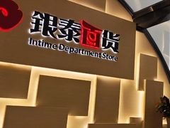 -银泰百货(北京大红门店)
