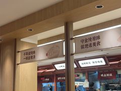 -金原鸭血粉丝汤·汤包·脆皮烤鸭(南京博物院店)