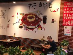 -钢五区节子串串香(环球汇·天誉店)