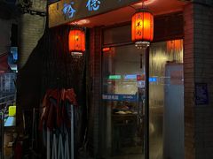 -裕德孚·非遗手切涮羊肉(东直门内大街店)