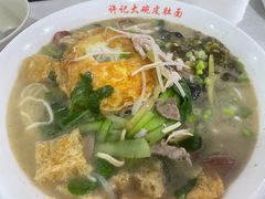 -许记大碗皮肚面馆(三条巷店)