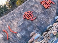 -八奇洞景区