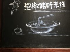 -线人米线(桂林路店)