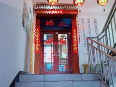 门面-杨家火锅(国美店)