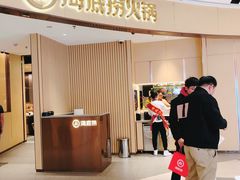 门面-海底捞火锅(城阳万象汇店)