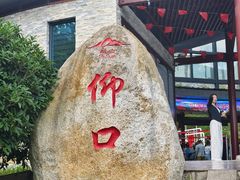 -崂山仰口游览区