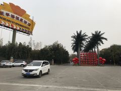 -西安国际创新人才交流中心•药浴温泉