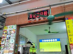 门面-周记蟹仔粉(侨港风情街店)
