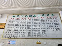 -丽华叶儿粑总汇