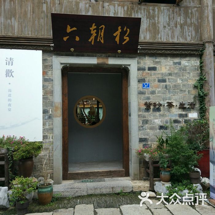 六朝松茶文化馆图片-北京茶馆-大众点评网