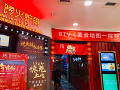 -馋火炉鱼(新世界百货望京店)