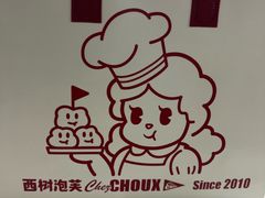 -西树泡芙(正佳店)