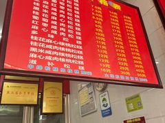 -矮人松糕(小南店)