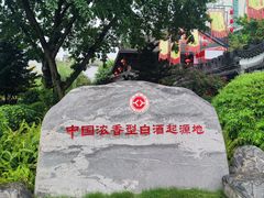 -泸州老窖景区