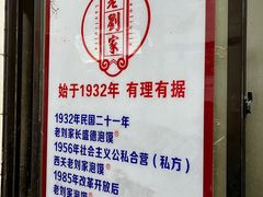 -老刘家泡馍(钟楼广济街店)