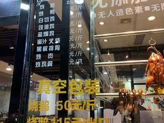 门面-初心烧鹅(粤华店)