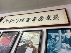 -六爷门框百年卤煮