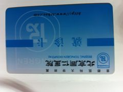 就诊卡-首都医科大学附属北京同仁医院(西区)