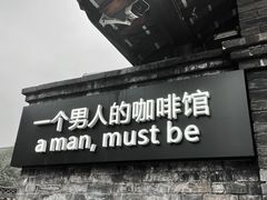 门面-壹丁咖啡(宽窄巷子店)