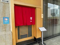 -鮨一日本料理(大中华店)