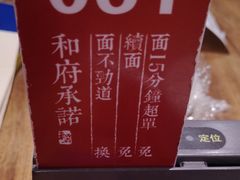 -和府捞面(方庄店)