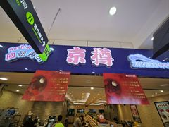 -京樽回転寿司(奥林匹克店)