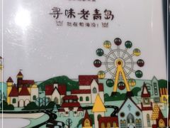 -前海沿·青岛菜(李沧万达店)