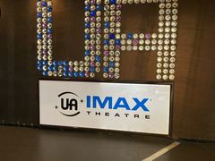 -博纳UA影城(KK Mall IMAX店)