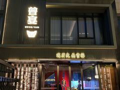 -曾宴·楚菜(湖北省博物馆店)