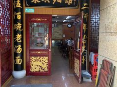 -东吴面馆(君地新大陆店)