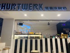 门面-JW德国冻酸奶Frozen Yogurt(龙湖成都滨江天街店)