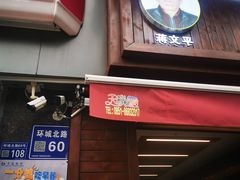 -蒋家肠旺面馆(合群路店)