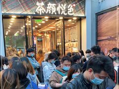 等位区-茶颜悦色(花园道店)