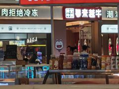 -宴全牛粤来越牛潮汕鲜牛肉火锅(海州万达广场店)