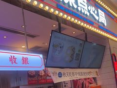 门面-墨茉点心局(国金街店)