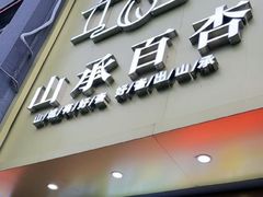-杏好遇见你(总店)