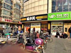 门面-味多美蛋糕(八大处店)