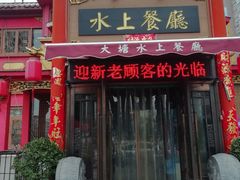 门面-泮金大塘(北二七路店)
