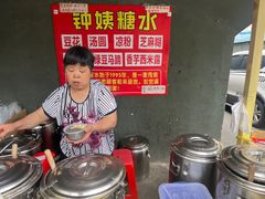 -钟姨糖水(惠城店)