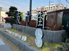-蒋家桥饺面店(广陵路店)