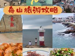 -东极岛景区