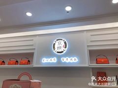 -京馔手工吐司(万达广场济南高新店)